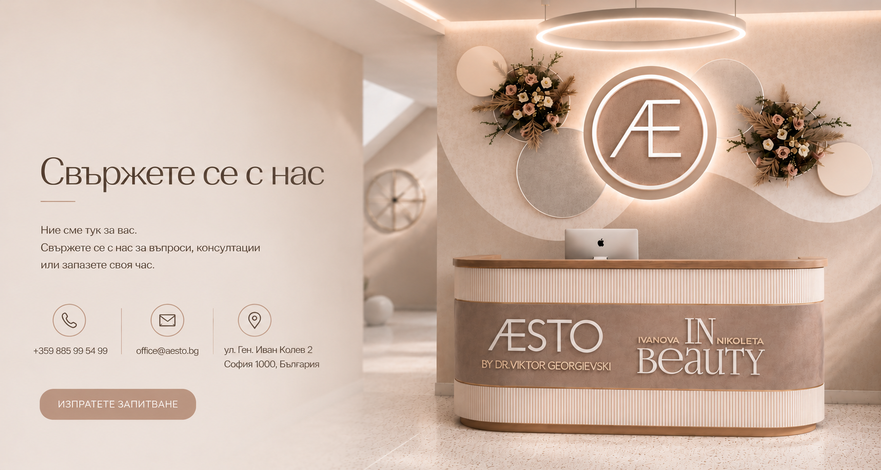 Контакти - AESTO Clinic
