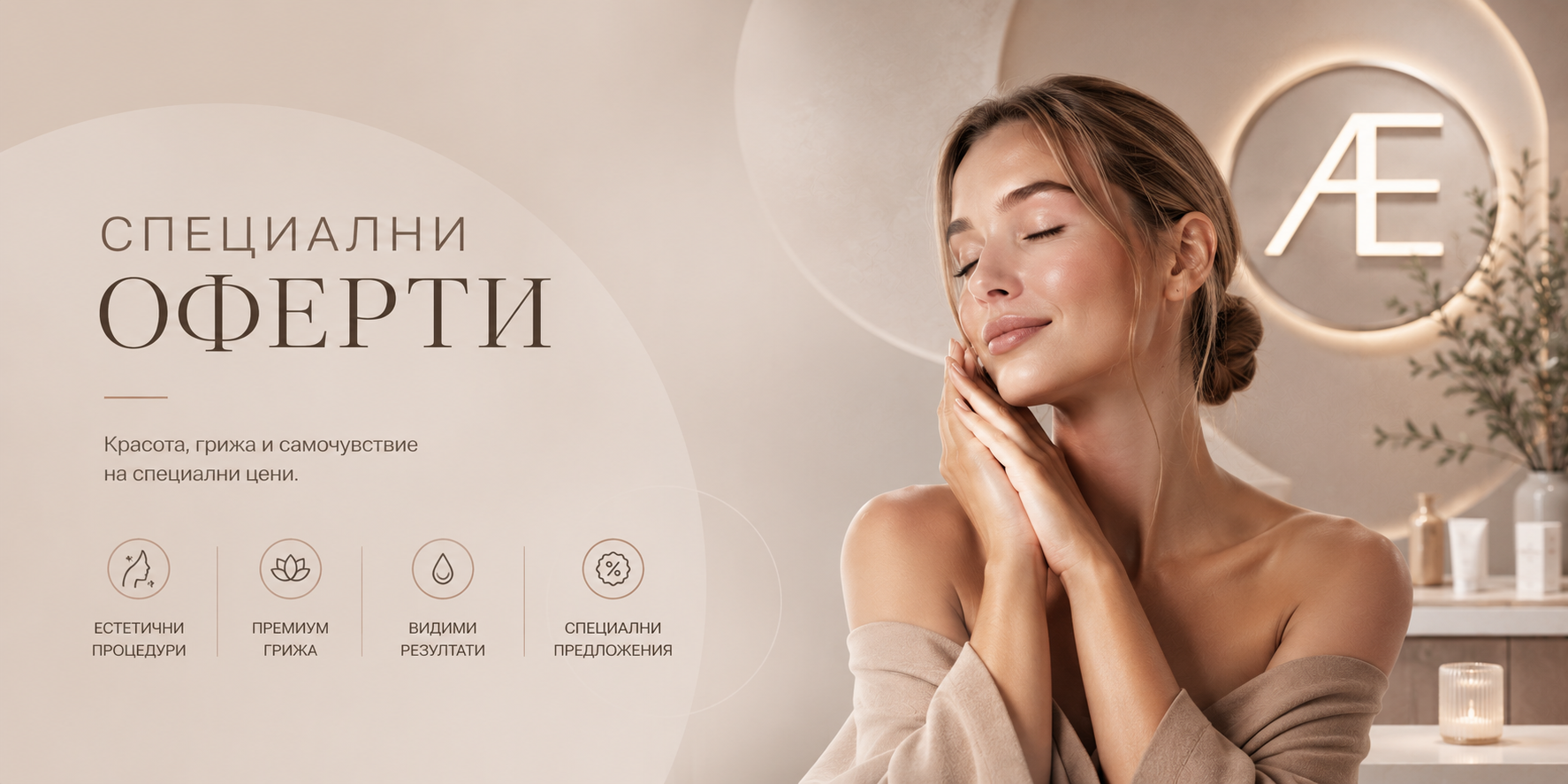 Промо оферти - AESTO Clinic