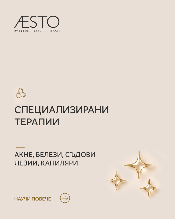 Специализирани терапии
